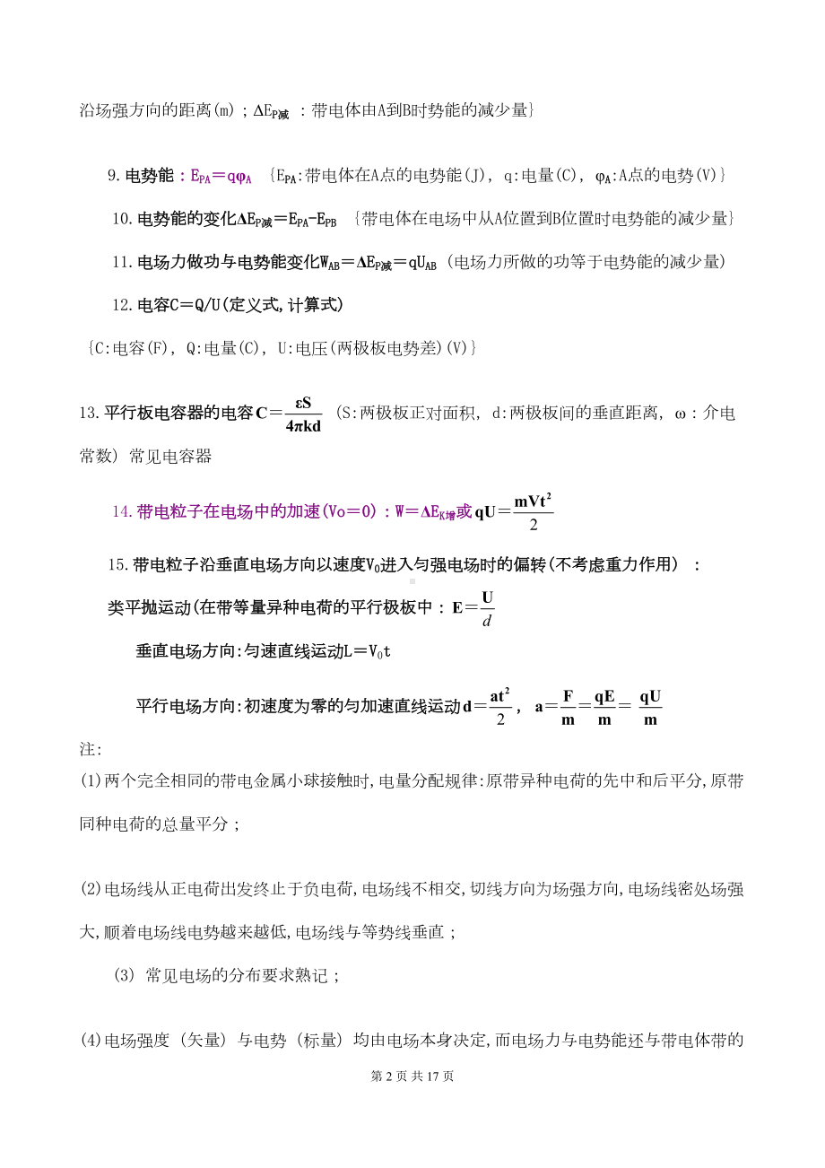 高二物理复习知识点(DOC 13页).doc_第2页