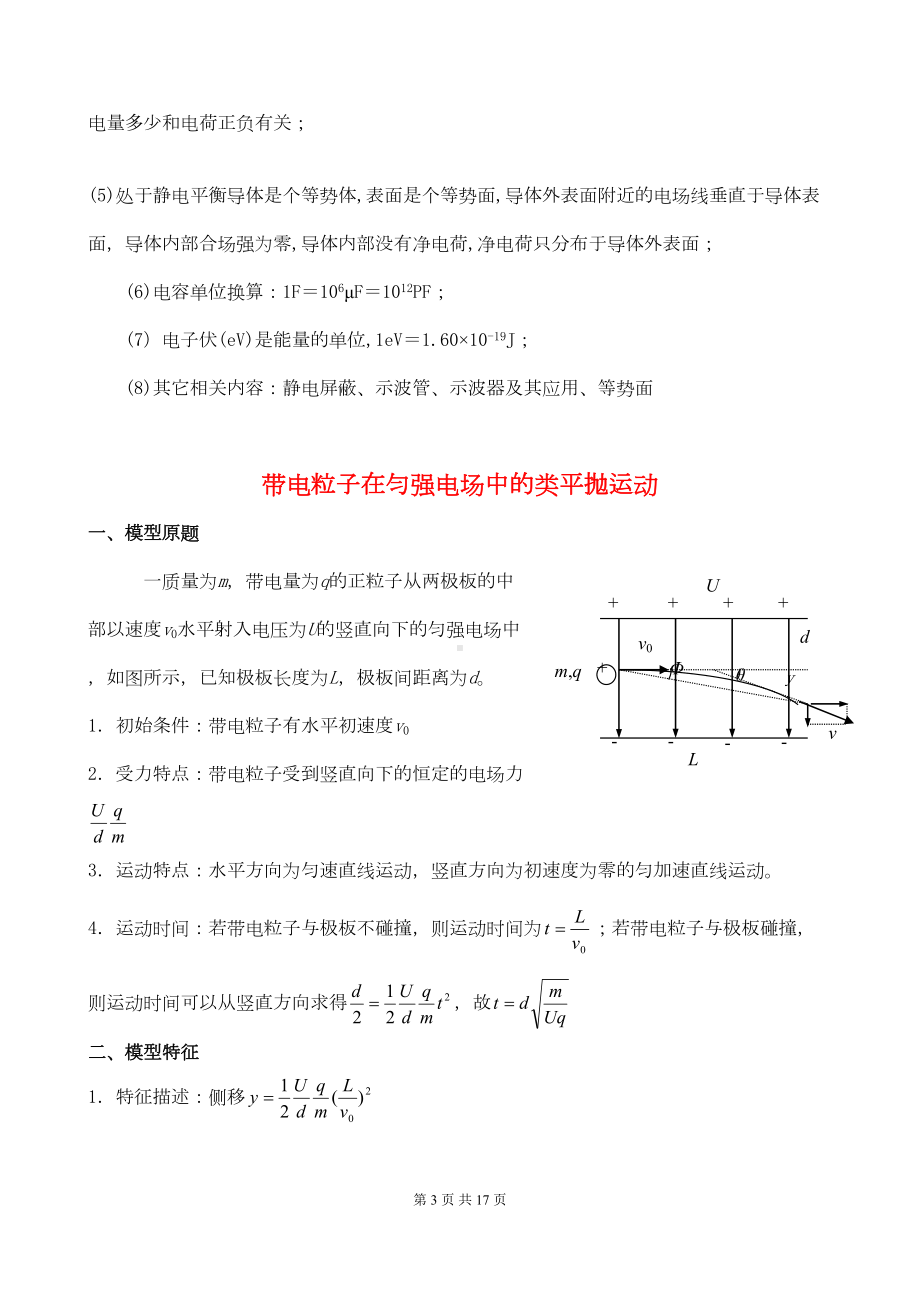 高二物理复习知识点(DOC 13页).doc_第3页