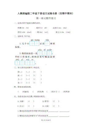 部编版二年级下册语文试卷全册(DOC 44页).docx