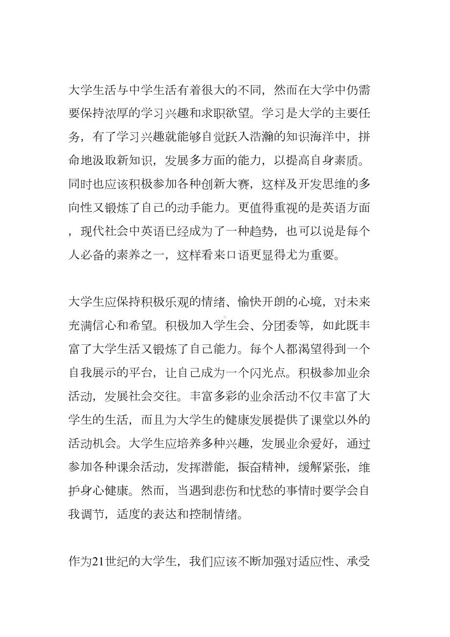 高校大学生心理健康教育工作总结(DOC 8页).docx_第3页