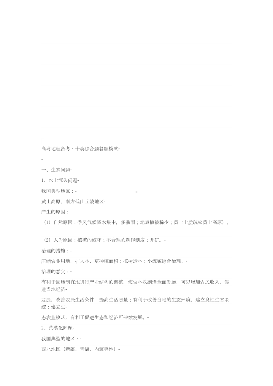 最新人教版高中地理知识点总结与归纳(DOC 19页).doc_第1页