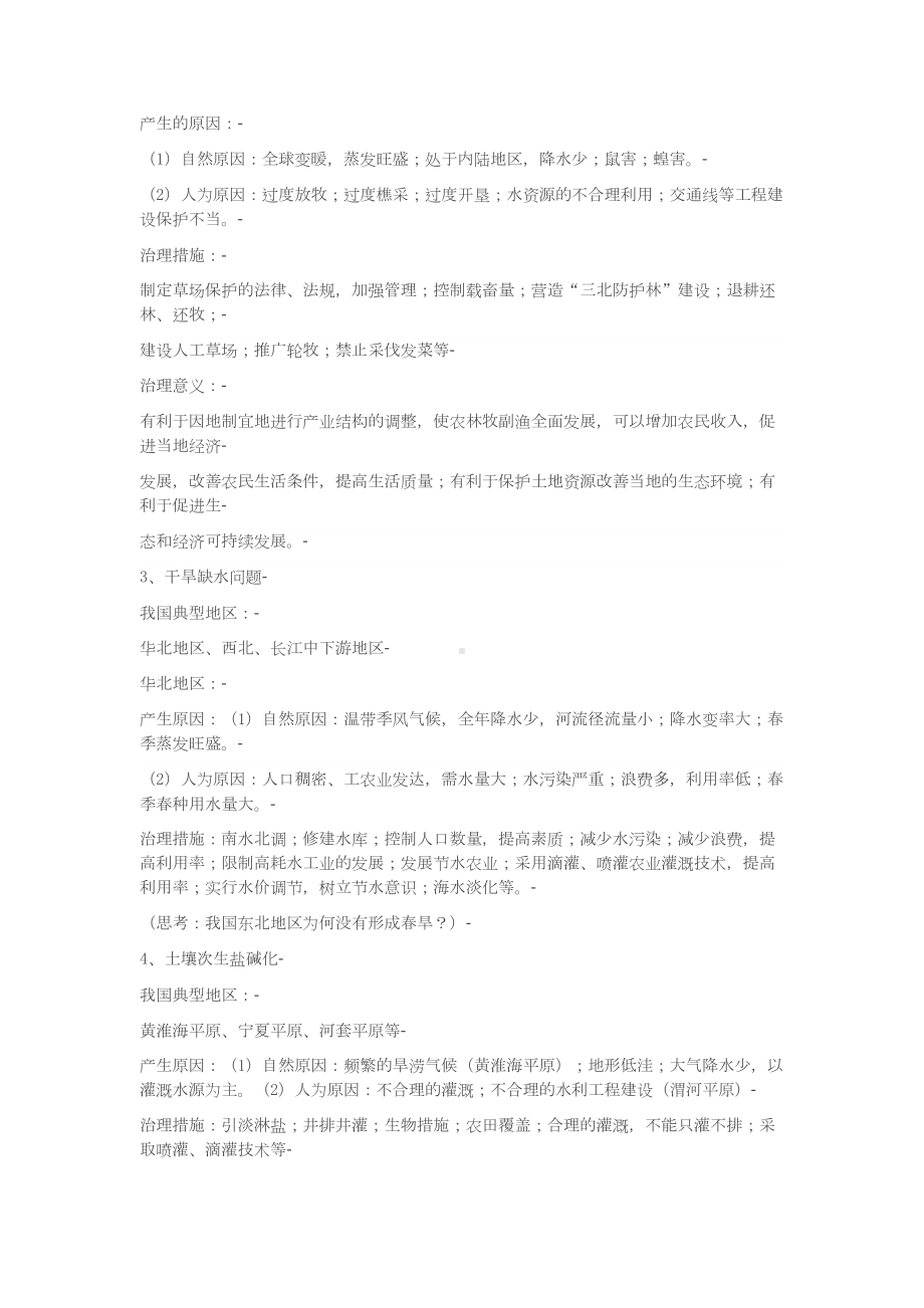 最新人教版高中地理知识点总结与归纳(DOC 19页).doc_第2页