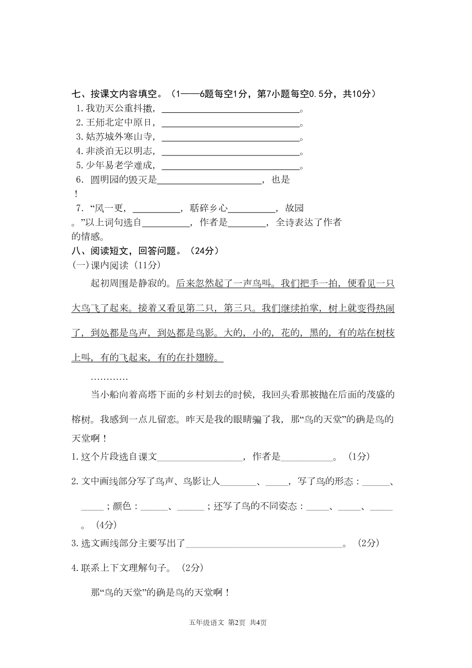 部编人教版五年级语文上册期末测试卷含答案(1)(DOC 6页).doc_第2页