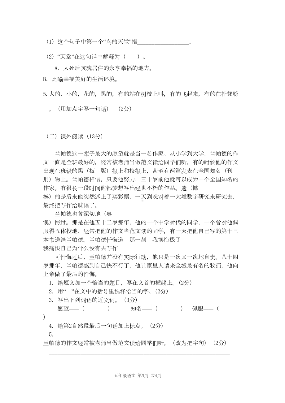 部编人教版五年级语文上册期末测试卷含答案(1)(DOC 6页).doc_第3页