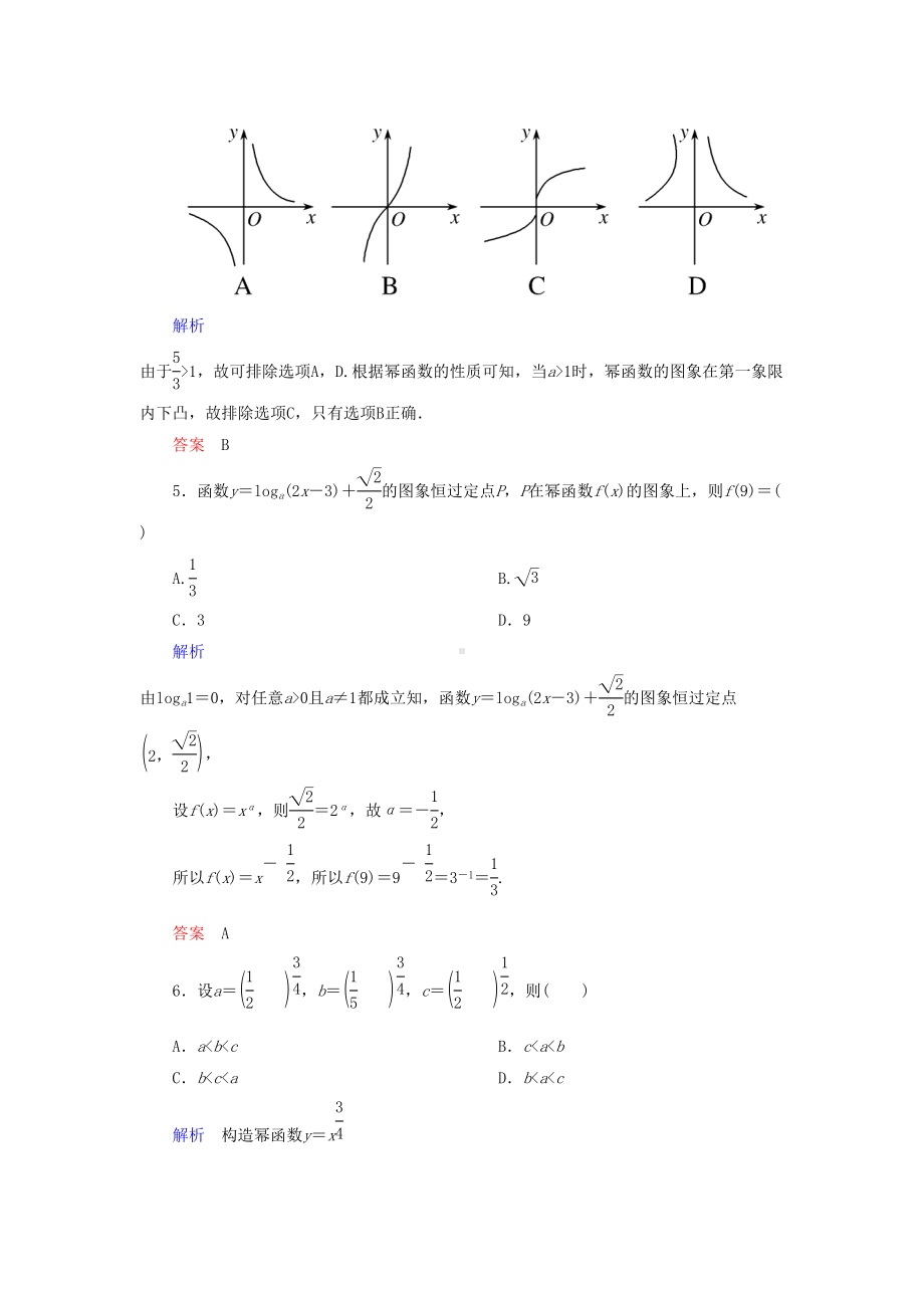 高中数学必修一学年高中数学幂函数练习题测试题及答案解析(DOC 5页).doc_第2页