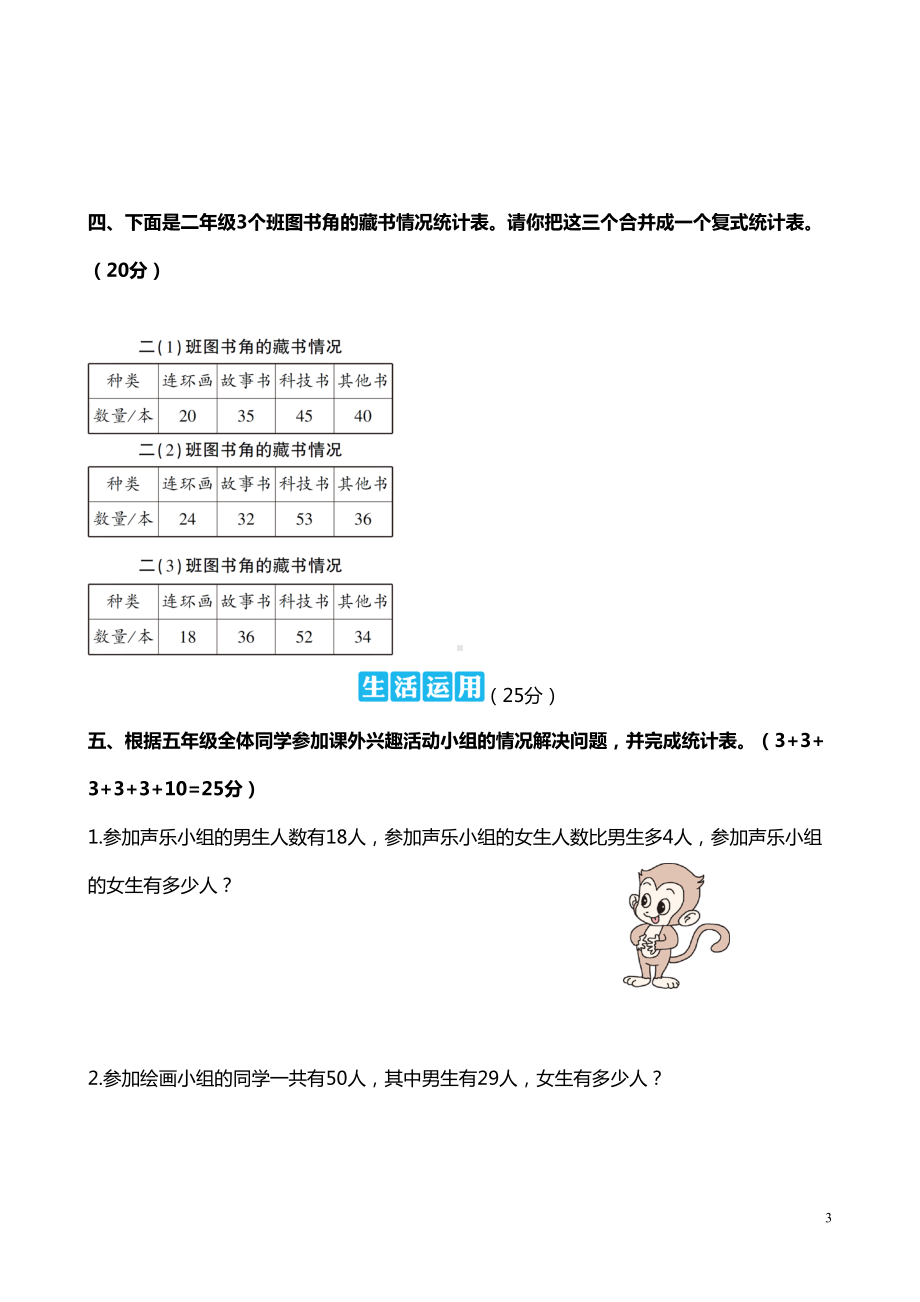 部编人教版小学数学三年级下册第3单元测试题(含答案)(DOC 5页).doc_第3页