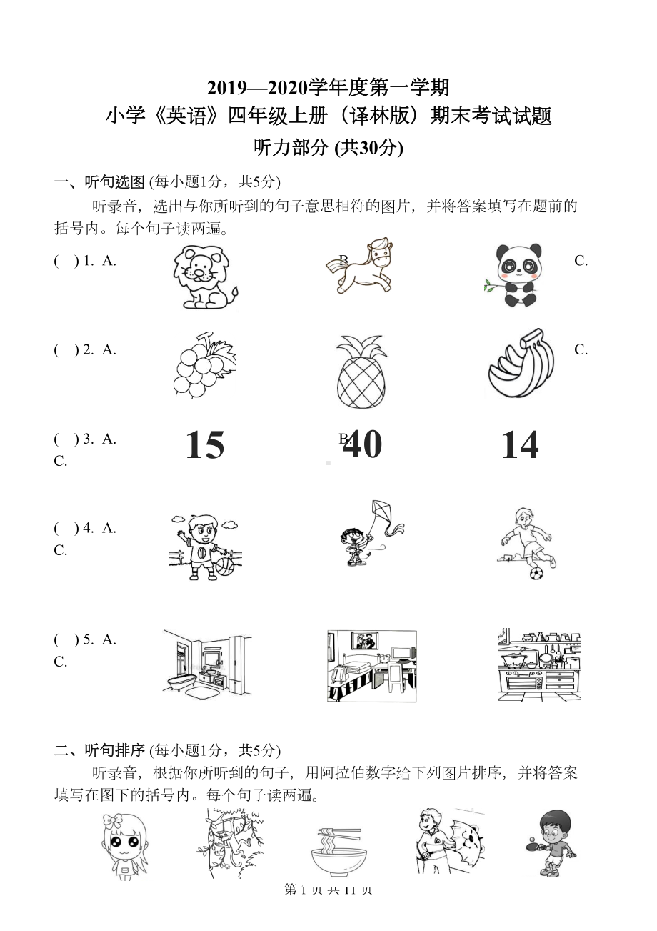 译林英语-四年级上册-期末英语试题及听力材料(DOC 11页).docx_第1页