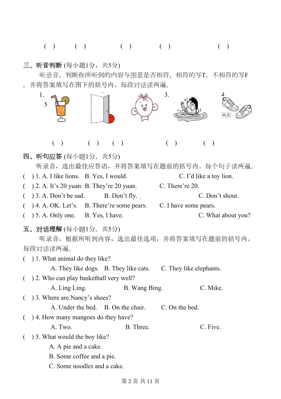 译林英语-四年级上册-期末英语试题及听力材料(DOC 11页).docx_第2页