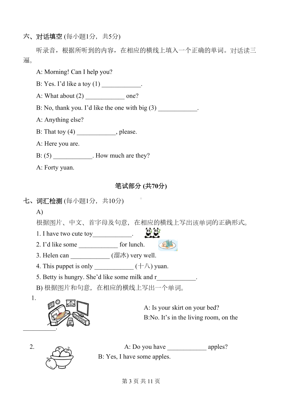 译林英语-四年级上册-期末英语试题及听力材料(DOC 11页).docx_第3页