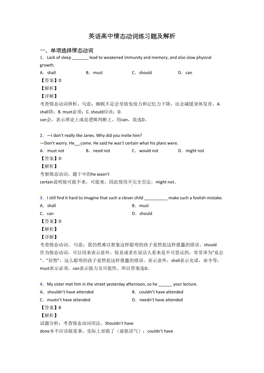 英语高中情态动词练习题及解析(DOC 14页).doc_第1页