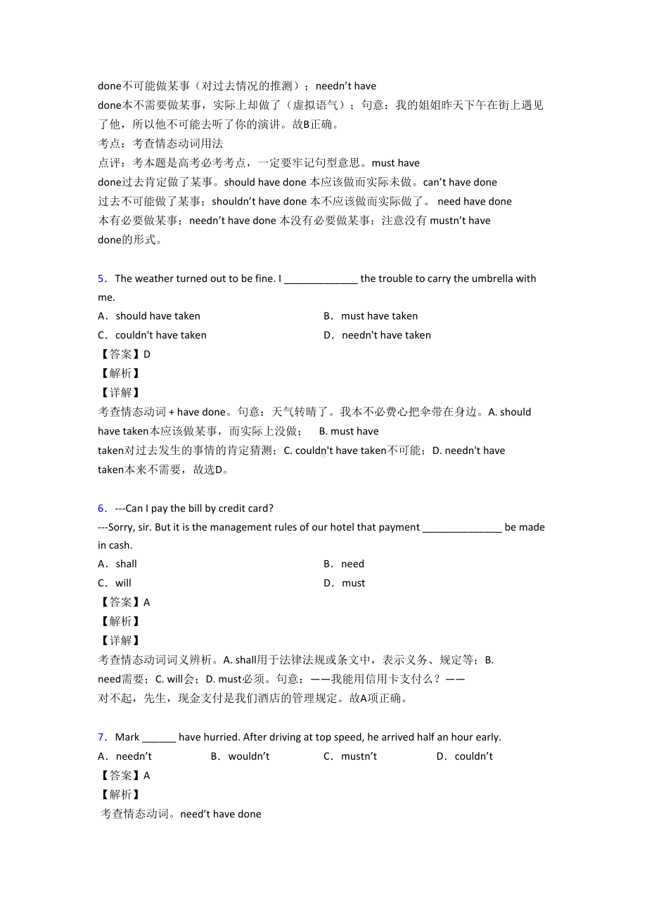 英语高中情态动词练习题及解析(DOC 14页).doc_第2页