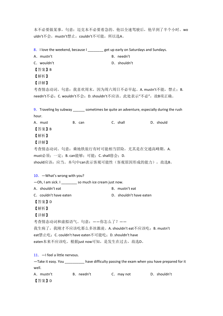 英语高中情态动词练习题及解析(DOC 14页).doc_第3页