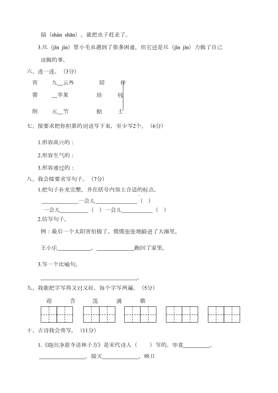 部编版二年级下册语文期末学业水平测试卷含答案(DOC 9页).docx_第2页