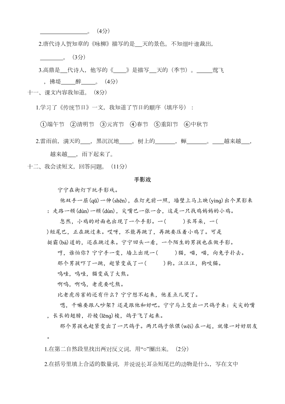 部编版二年级下册语文期末学业水平测试卷含答案(DOC 9页).docx_第3页