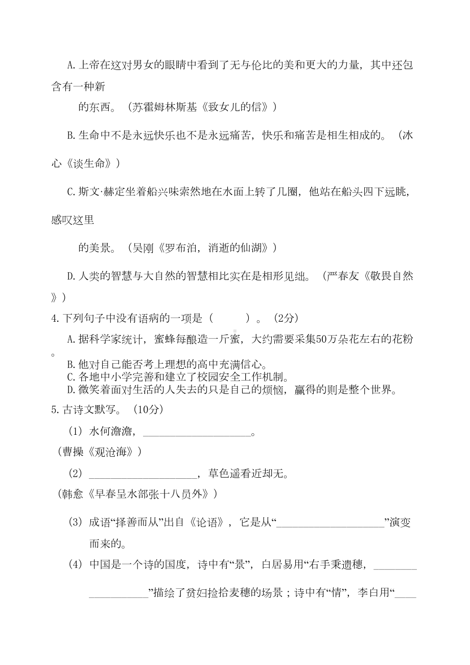 龙东地区中考语文试题及答案(DOC 10页).doc_第2页