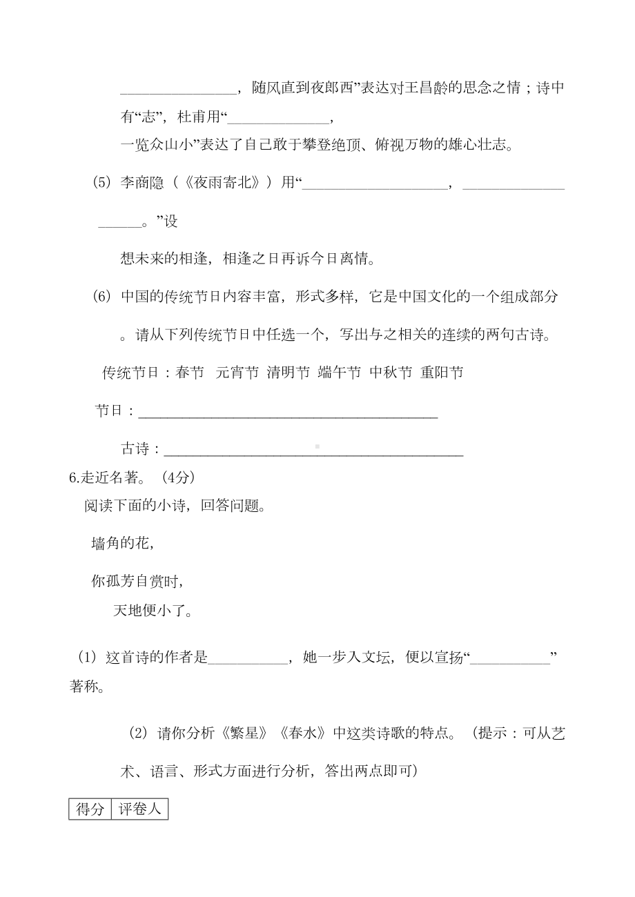 龙东地区中考语文试题及答案(DOC 10页).doc_第3页