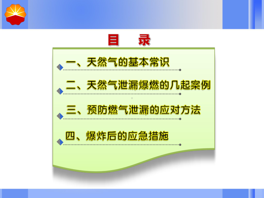 天然气泄漏爆炸案例及警示资料课件.ppt_第2页