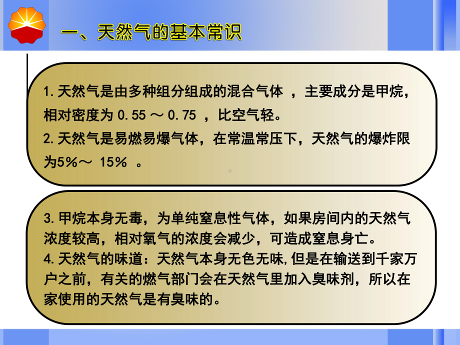 天然气泄漏爆炸案例及警示资料课件.ppt_第3页