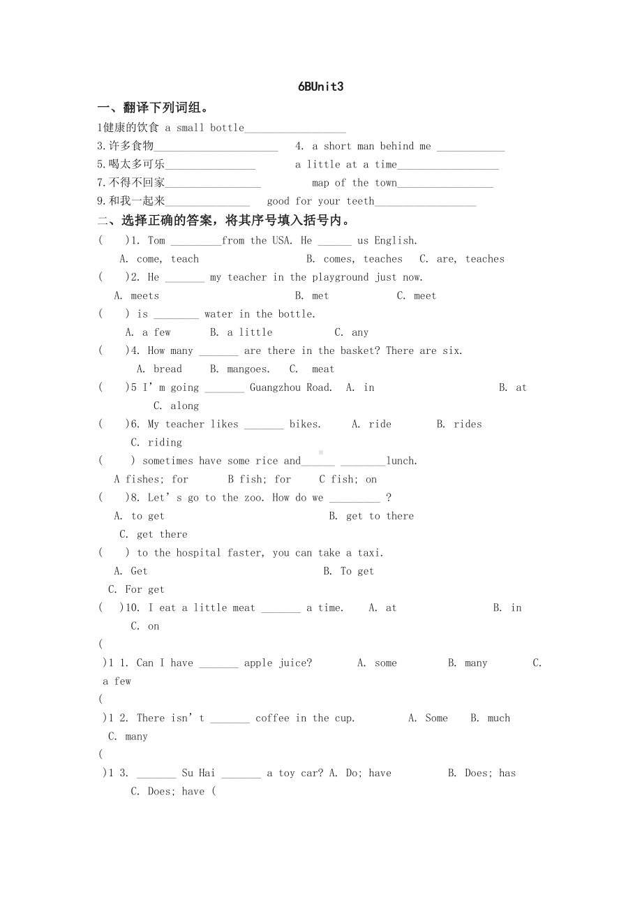 译林版六年级英语下册unit3试卷(DOC 6页).doc_第1页