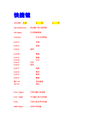 计算机应用基础知识点11(DOC 18页).doc