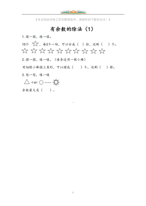 苏教版二年级下册数学全册一课一练含答案(DOC 36页).doc