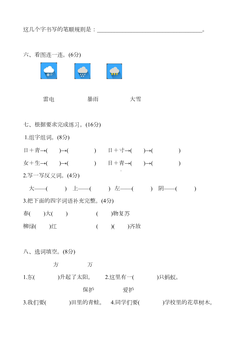 部编一年级下册语文第一单元测试卷及答案(DOC 8页).docx_第2页