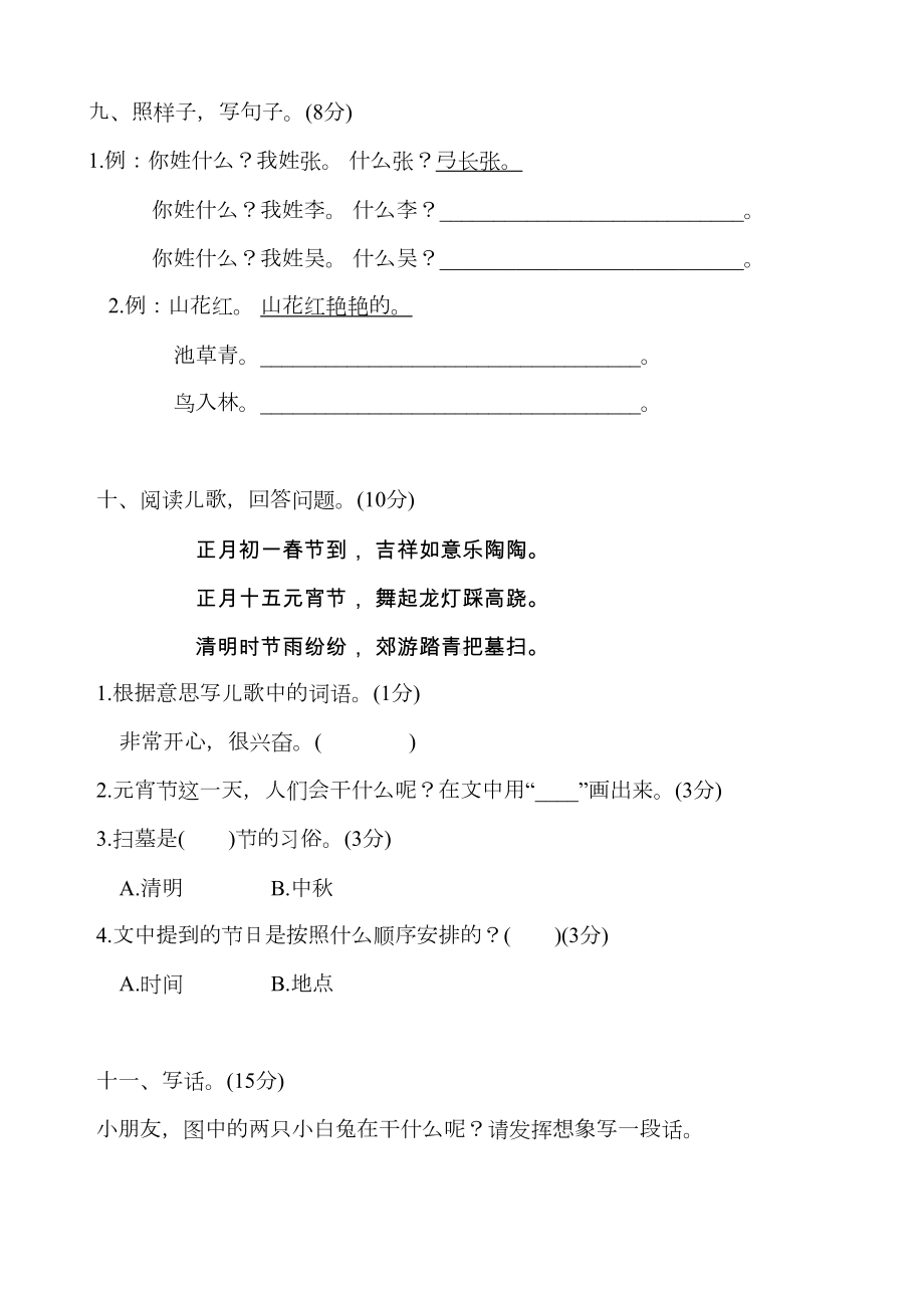 部编一年级下册语文第一单元测试卷及答案(DOC 8页).docx_第3页