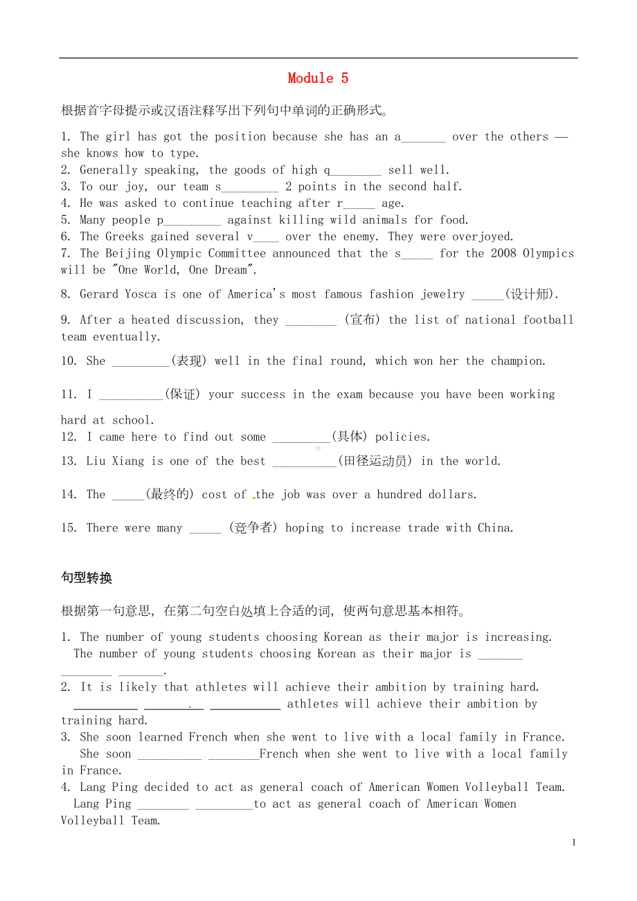 高中英语-Module-5-The-Great-Sports-Personality测试题2-外研版必修5(DOC 4页).doc_第1页