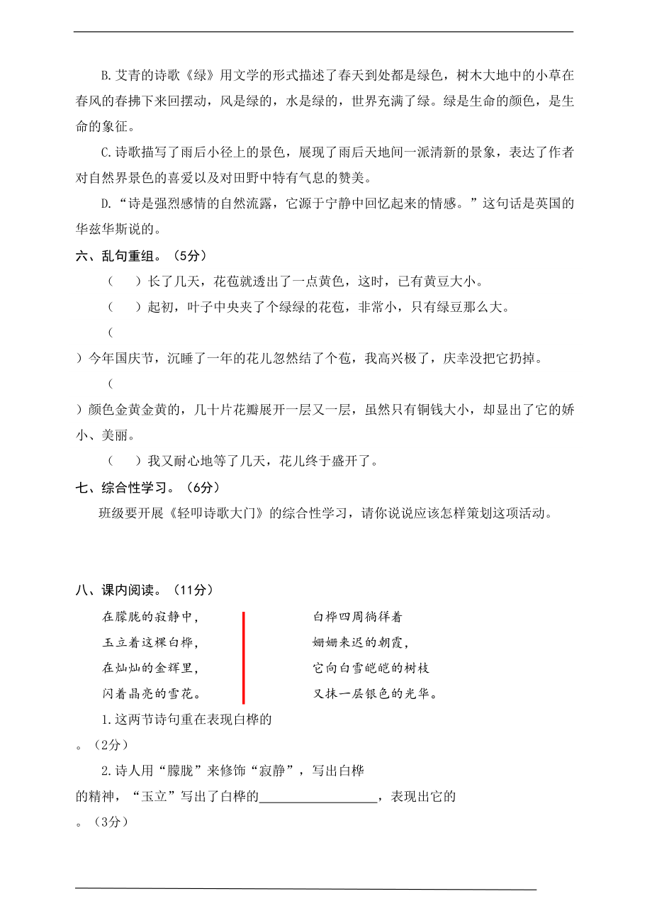 部编版语文四年级下册第三单元测试卷(含答案)(DOC 7页).docx_第2页