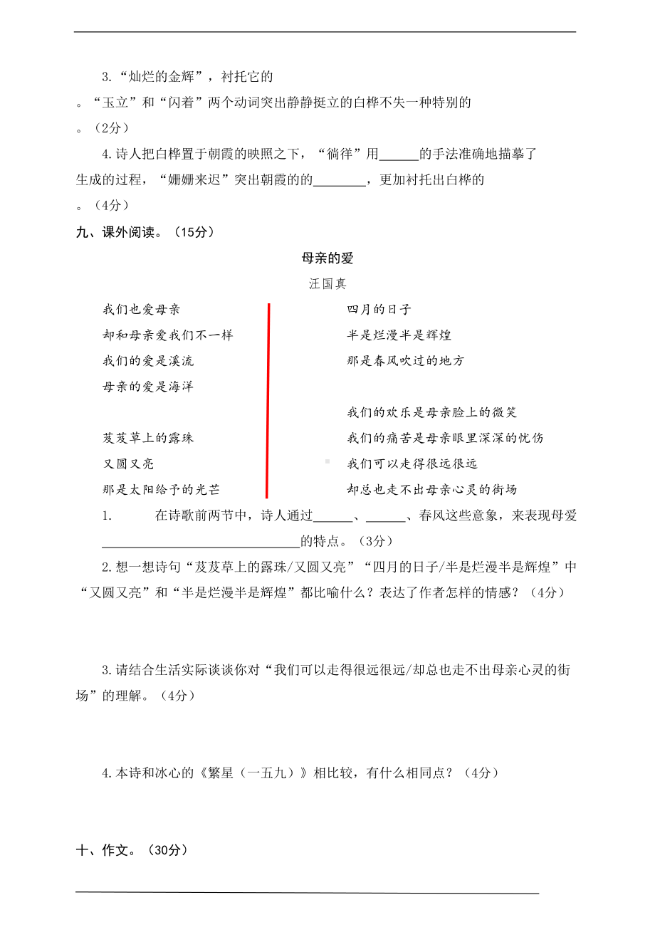 部编版语文四年级下册第三单元测试卷(含答案)(DOC 7页).docx_第3页