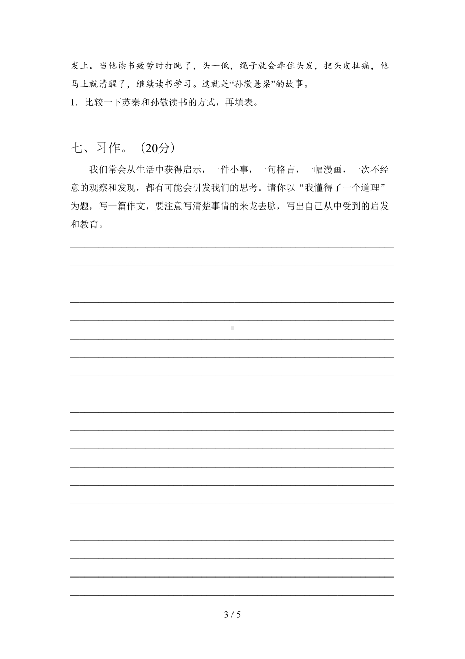 部编版四年级语文下册三单元试卷及答案(完整)(DOC 5页).doc_第3页