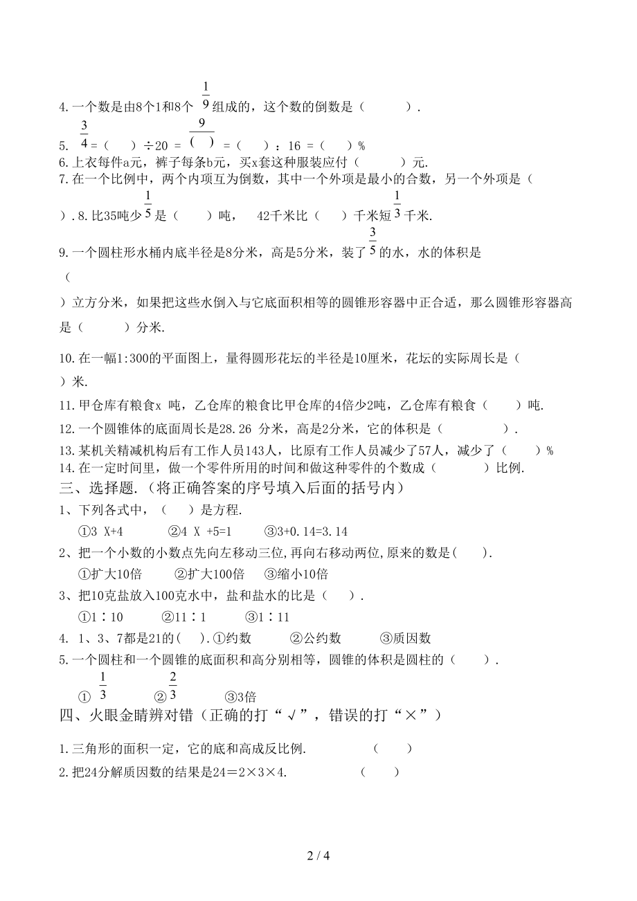 青岛版小学数学五四制五年级下册期末测试题(DOC 4页).doc_第2页