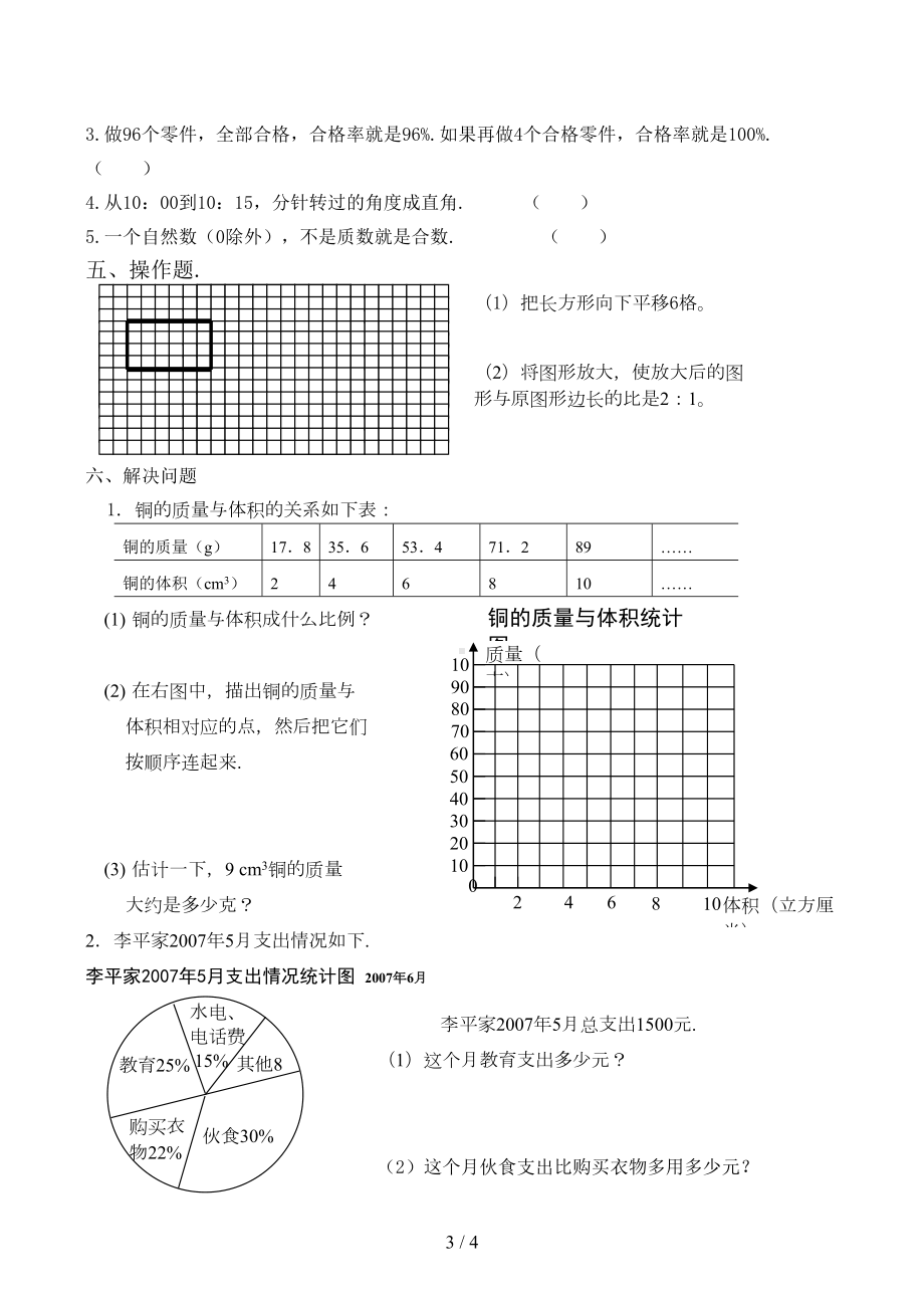 青岛版小学数学五四制五年级下册期末测试题(DOC 4页).doc_第3页