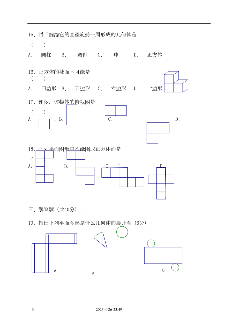 走进图形的世界测试卷-参考答案(DOC 6页).doc_第3页