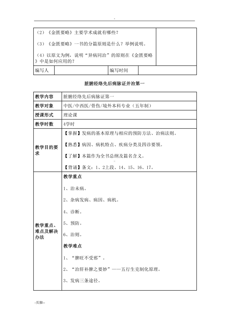 金匮要略(教案)全套(DOC 61页).doc_第3页