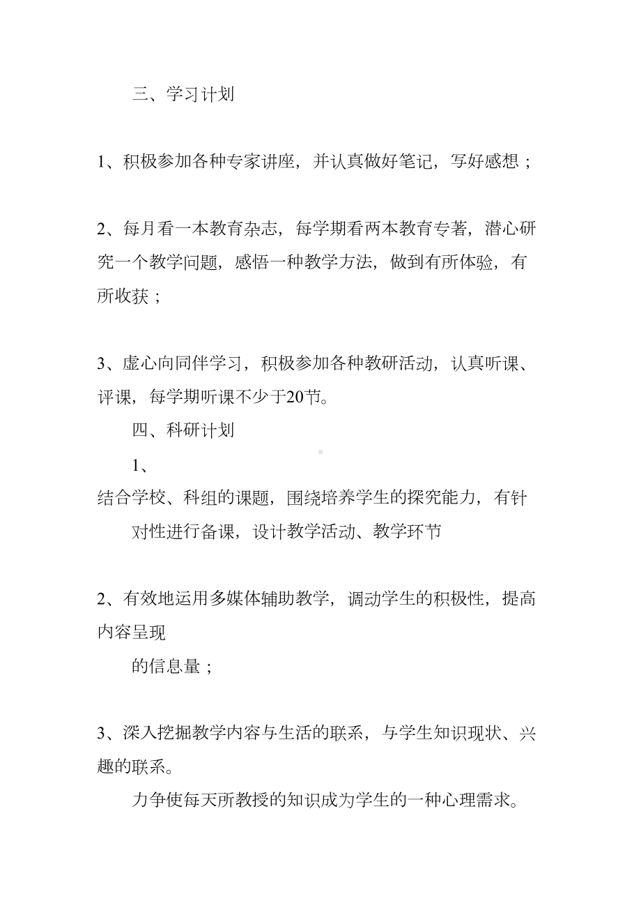 教师个人科研工作计划(DOC 31页).docx_第2页