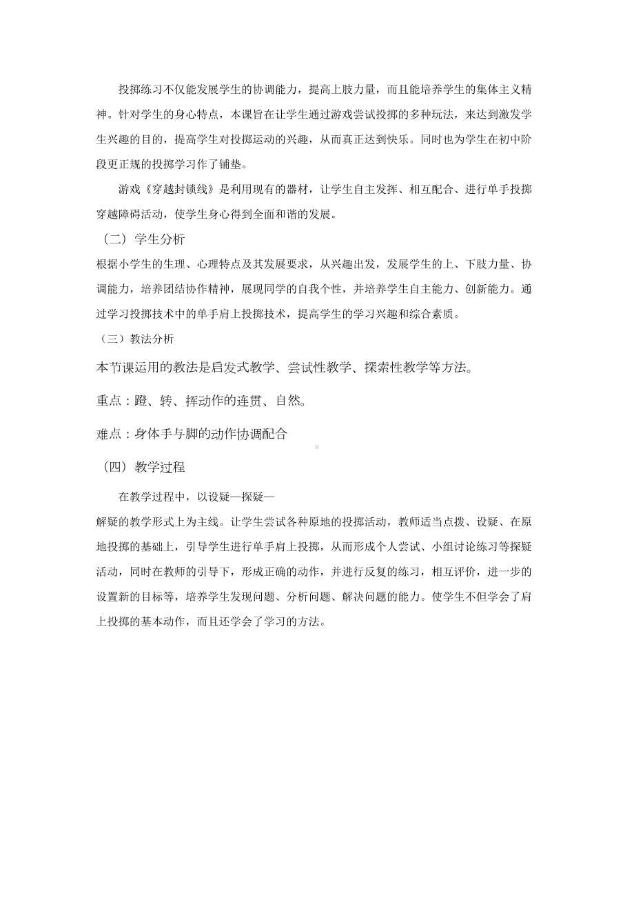 投掷单手肩上投轻物教学设计(DOC 10页).doc_第2页