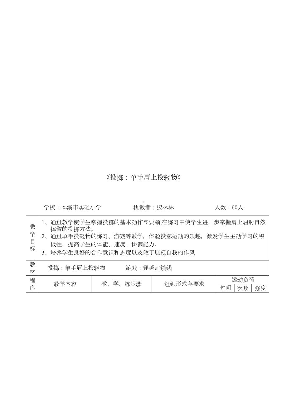 投掷单手肩上投轻物教学设计(DOC 10页).doc_第3页