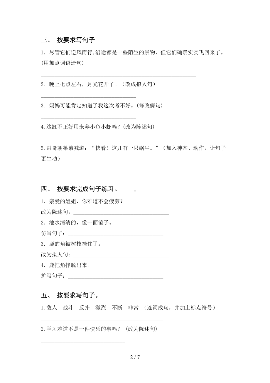 部编版三年级语文下册句子专项练习题(DOC 7页).doc_第2页