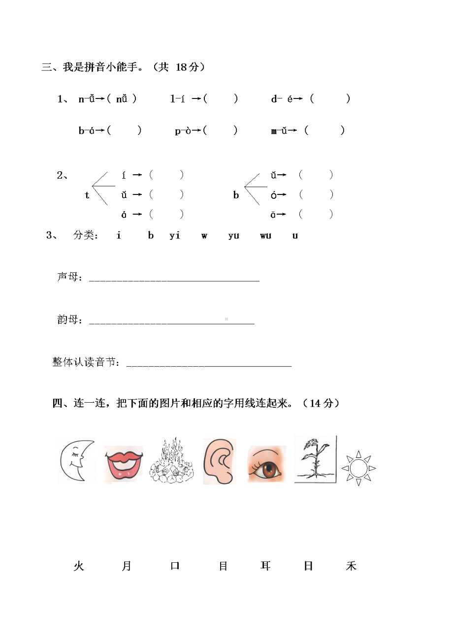 部编版小学语文一年级上册9月份第一次月考试卷(DOC 5页).docx_第2页