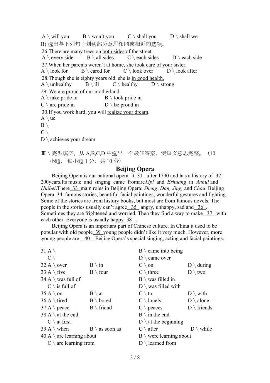 贵州中考英语试题(含答案)(DOC 8页).doc_第3页