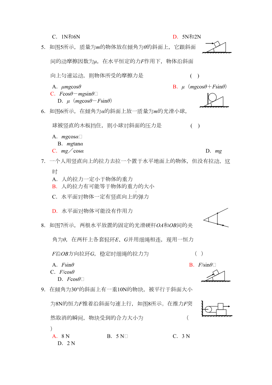 高中物理人教版必修一-第三章-相互作用-综合测试卷3(DOC 7页).doc_第2页