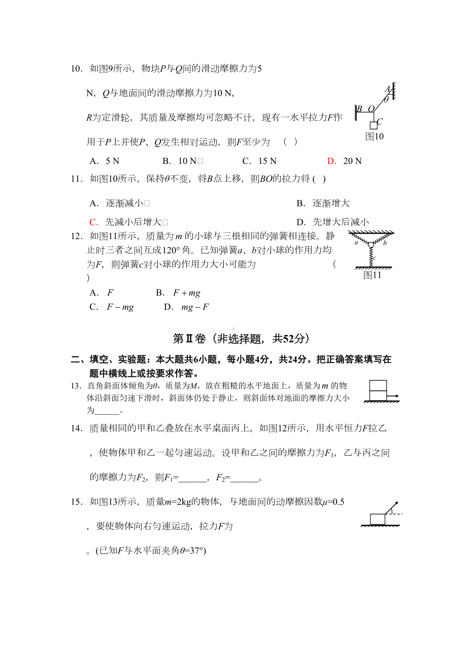 高中物理人教版必修一-第三章-相互作用-综合测试卷3(DOC 7页).doc_第3页