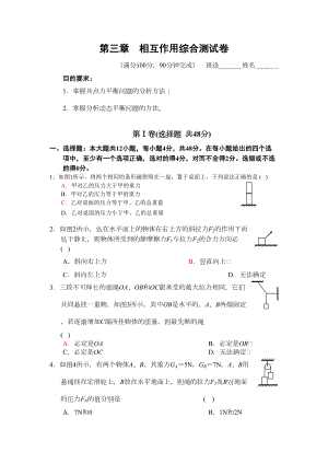 高中物理人教版必修一-第三章-相互作用-综合测试卷3(DOC 7页).doc