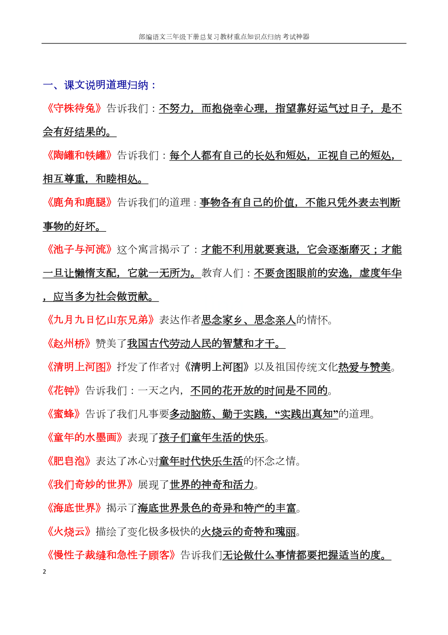 部编语文三年级下册总复习教材重点知识点归纳-考试神器(DOC 40页).docx_第2页