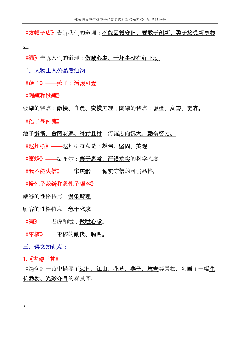 部编语文三年级下册总复习教材重点知识点归纳-考试神器(DOC 40页).docx_第3页