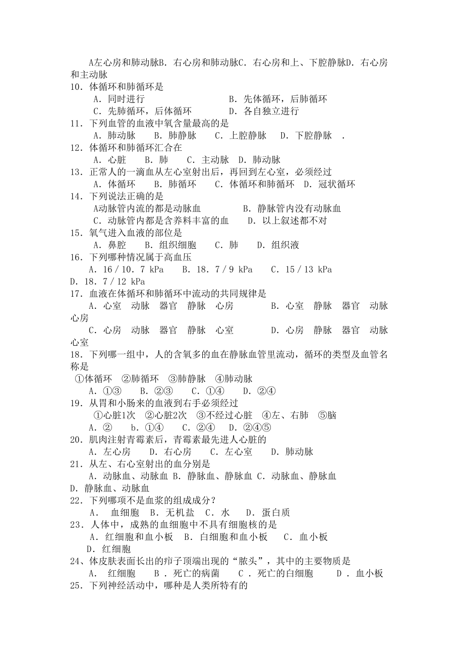 苏科版八年级生物试卷及答案(DOC 5页).doc_第2页