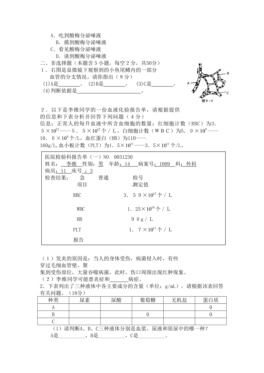 苏科版八年级生物试卷及答案(DOC 5页).doc_第3页