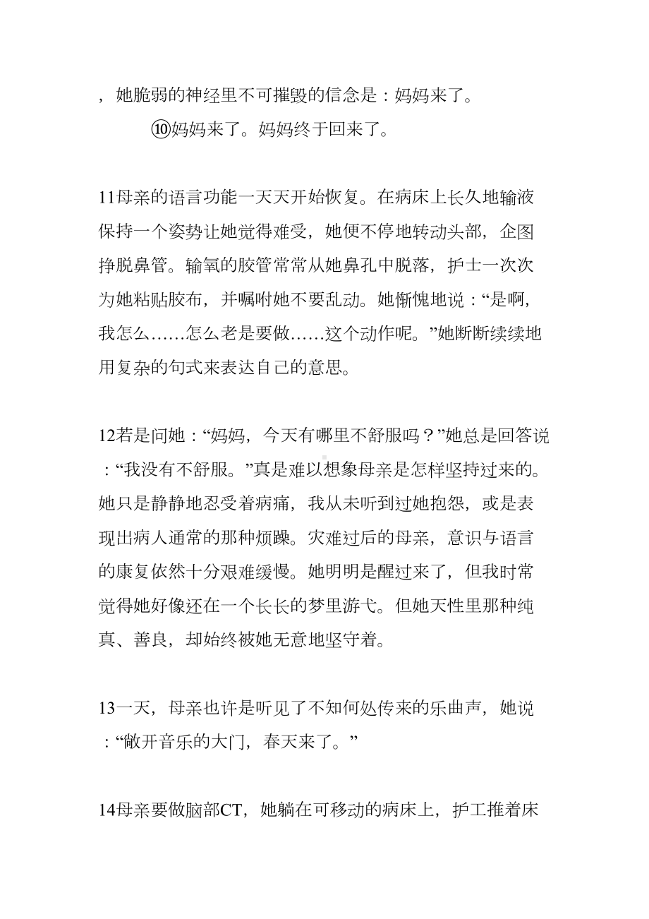 苏醒中的母亲阅读答案(DOC 7页).doc_第3页