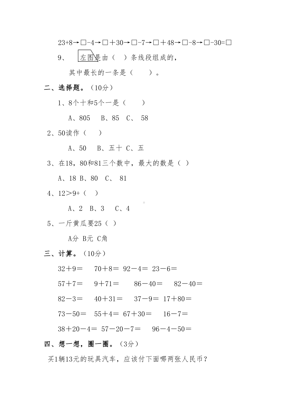 部编版一年级数学下册期中测试题及答案(DOC 7页).docx_第2页